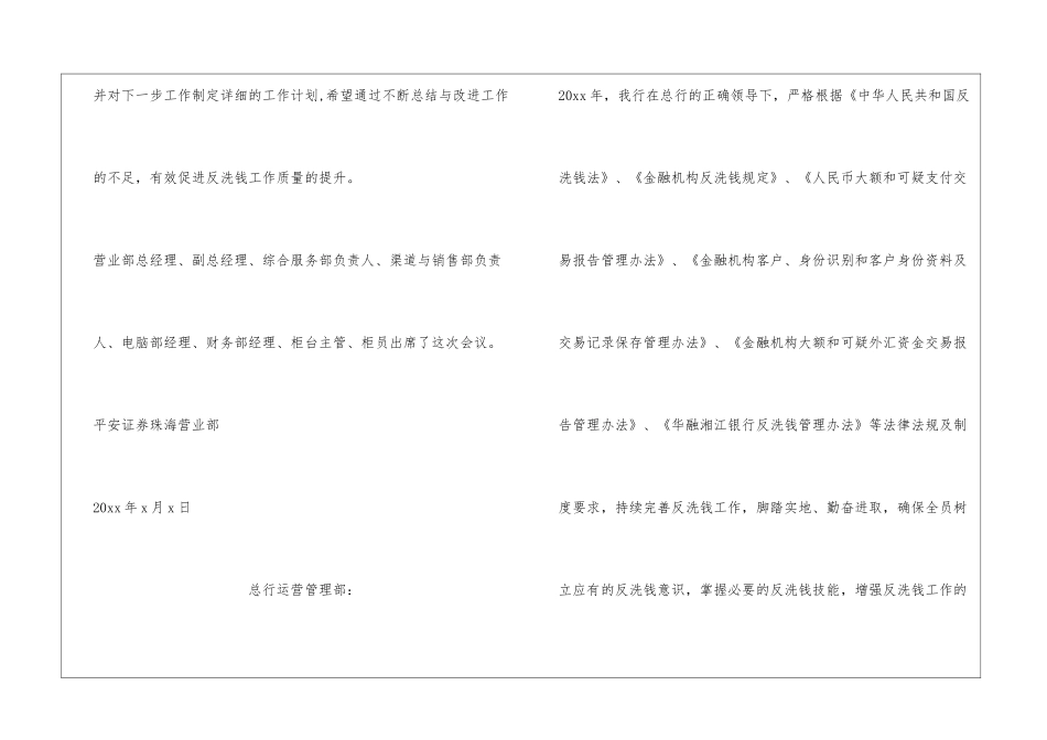 反洗钱工作信息简报一期_第2页