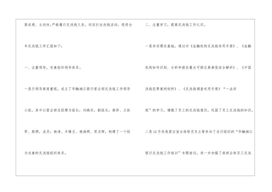 反洗钱工作信息简报一期_第3页