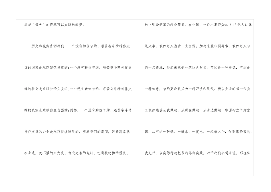 反浪费学习心得600字_第2页