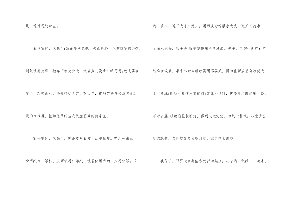 反浪费学习心得600字_第3页