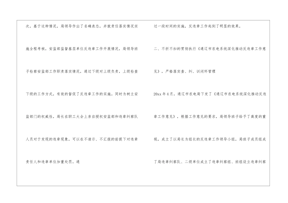 反违章汇报材料_第2页