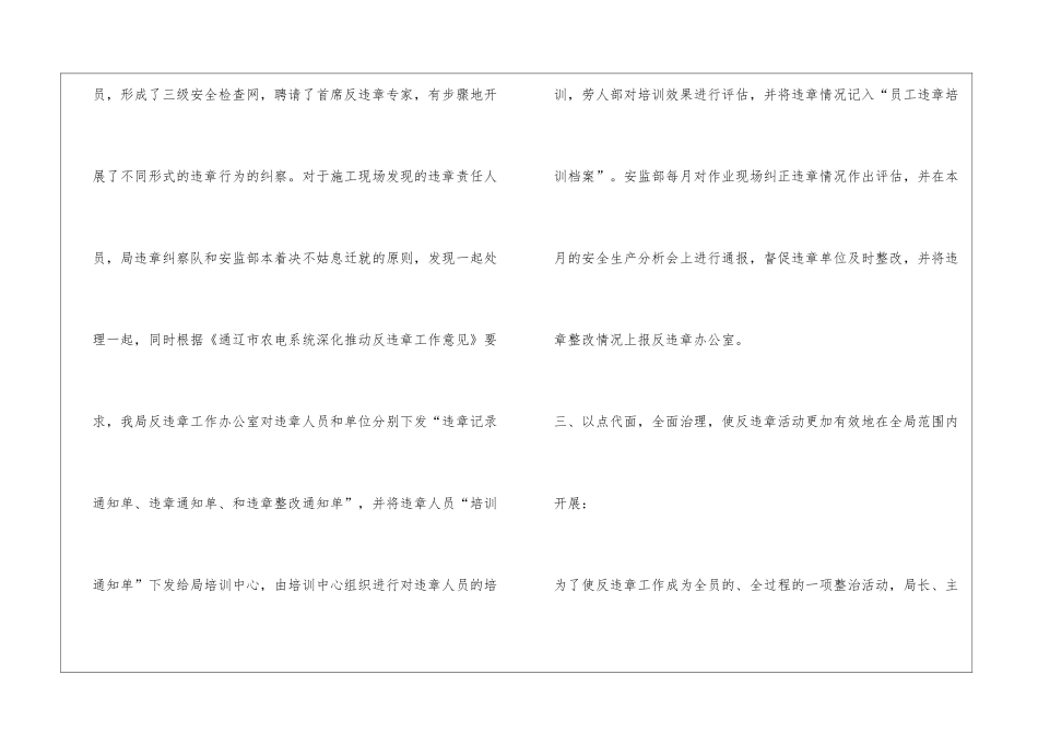 反违章汇报材料_第3页