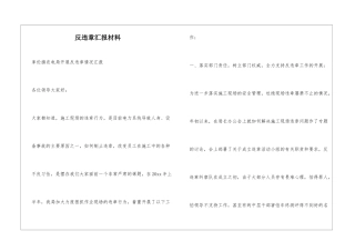 反违章汇报材料