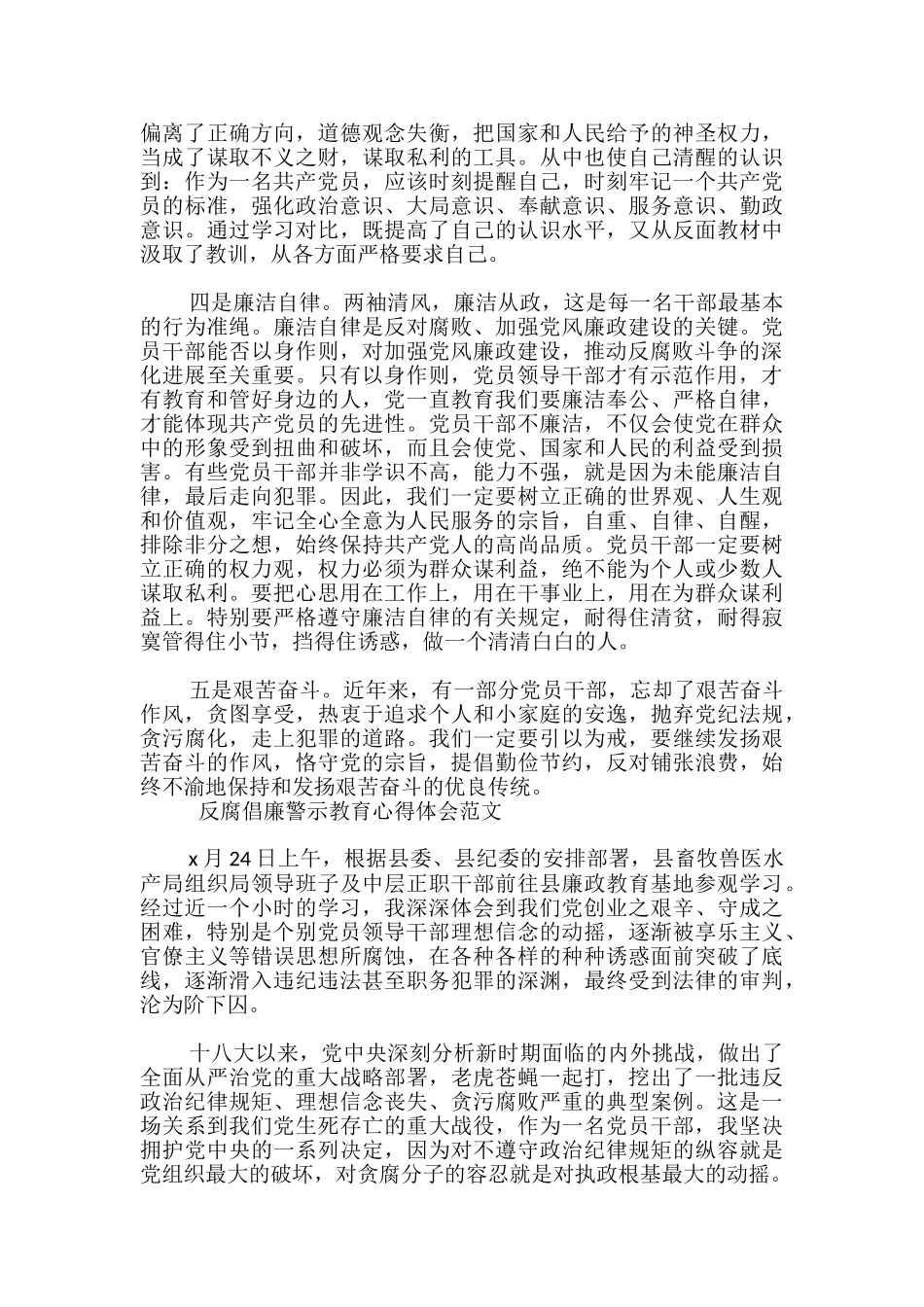 反腐倡廉警示教育心得体会范文-_第2页