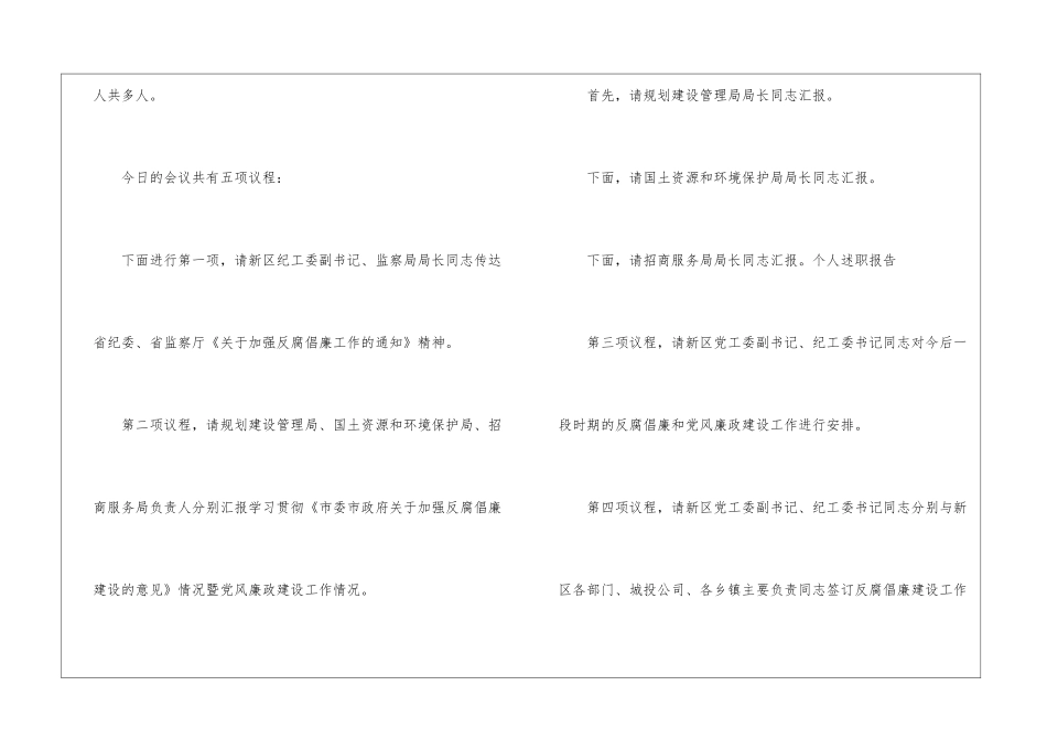 反腐倡廉工作会议主持_第2页