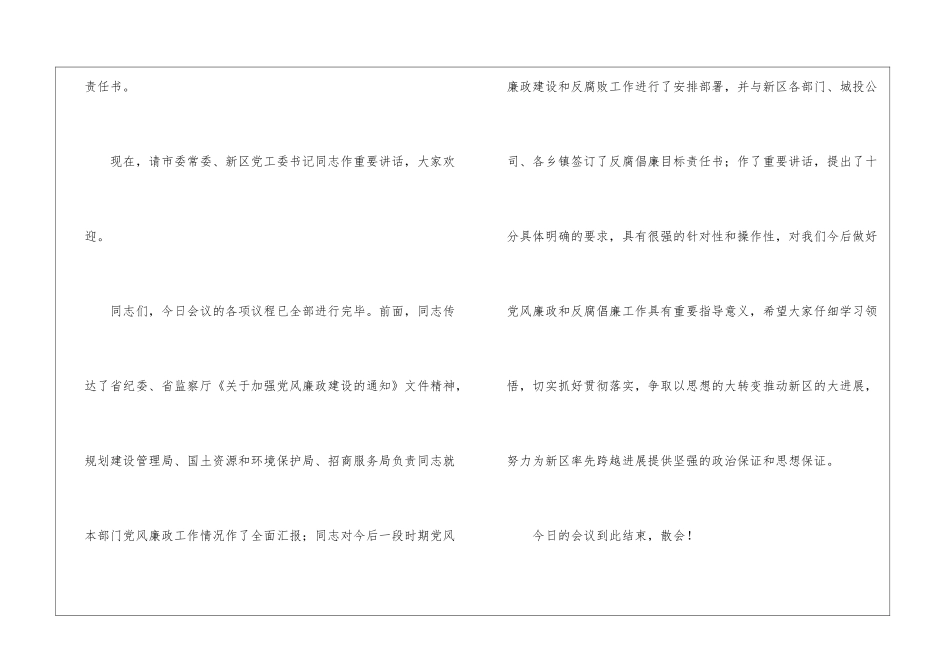 反腐倡廉工作会议主持_第3页
