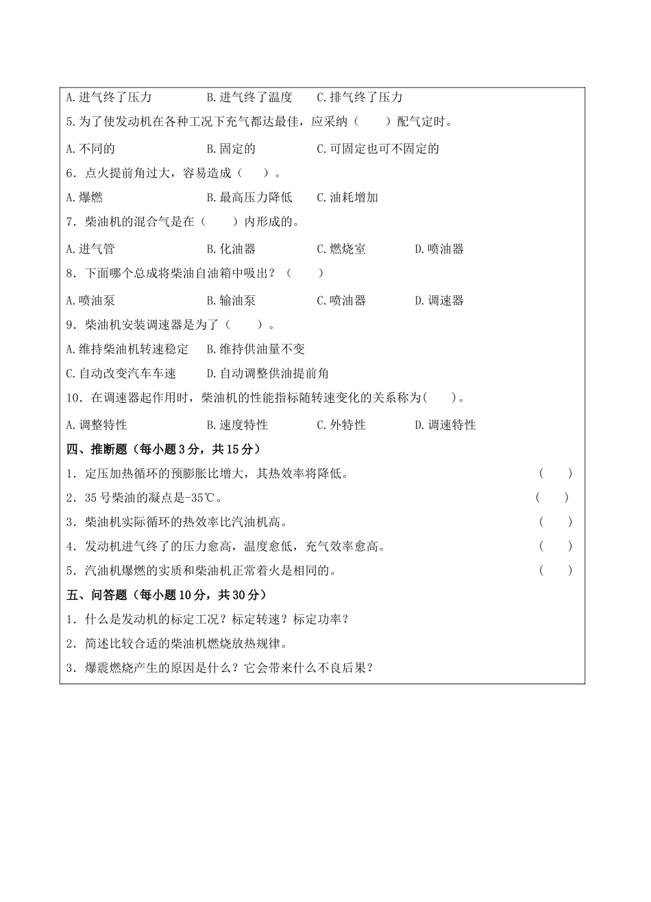 发动机原理B卷-成人高等教育、网络教育_第2页