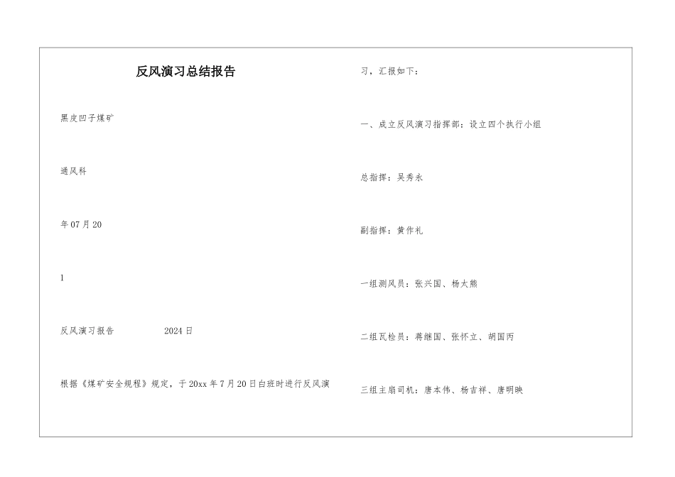 反风演习总结报告_第1页