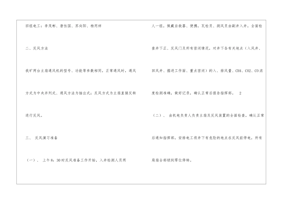 反风演习总结报告_第2页