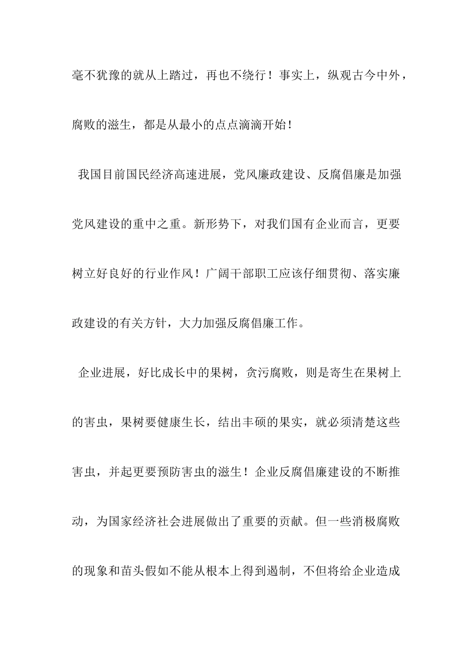 反腐倡廉工作调研报告_第2页