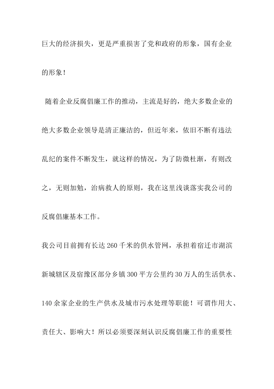 反腐倡廉工作调研报告_第3页