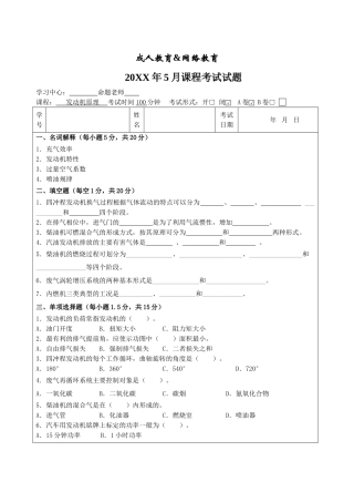 发动机原理A卷-成人高等教育、网络教育