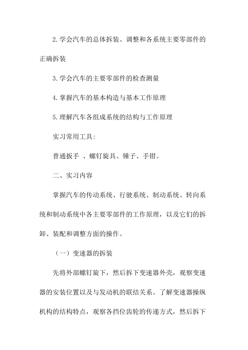 发动机测量实训报告_第2页