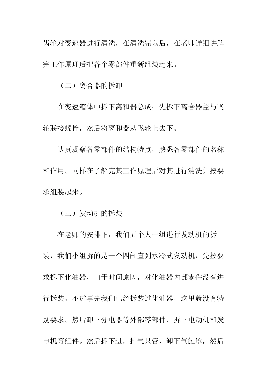 发动机测量实训报告_第3页