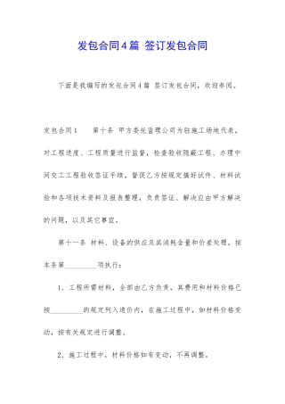 发包合同4篇-签订发包合同
