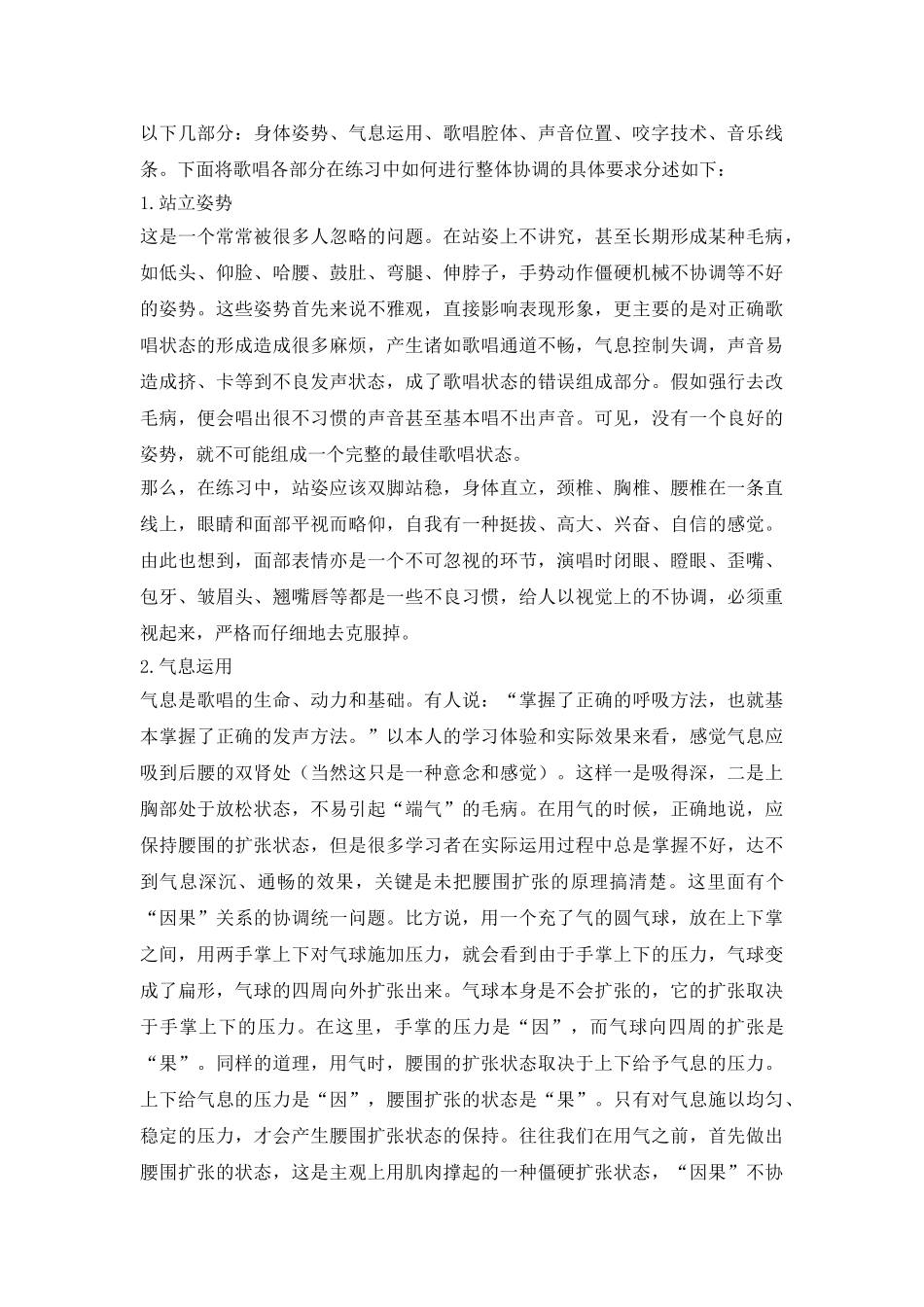 发声练习的整体协调性分析探索_第3页