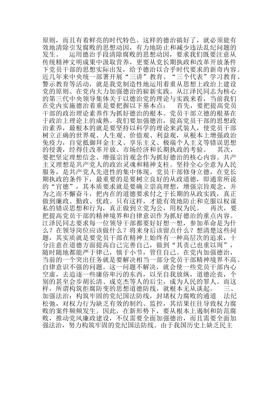 反腐倡廉论文源头治腐的重要思想武器_第2页