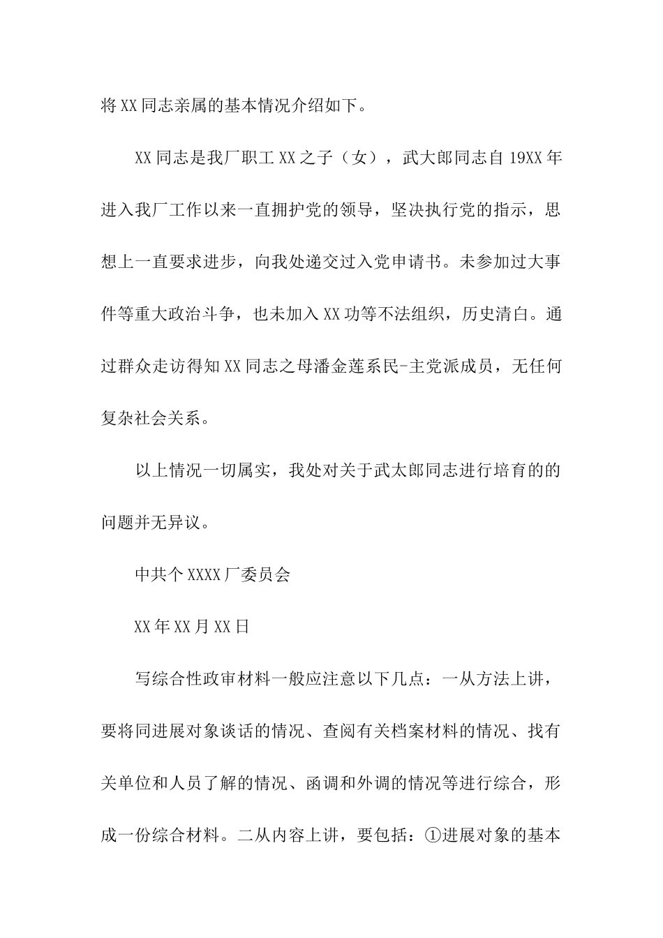 发展党员政审外调证明材料_第2页