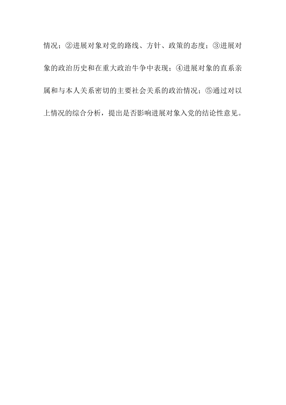 发展党员政审外调证明材料_第3页