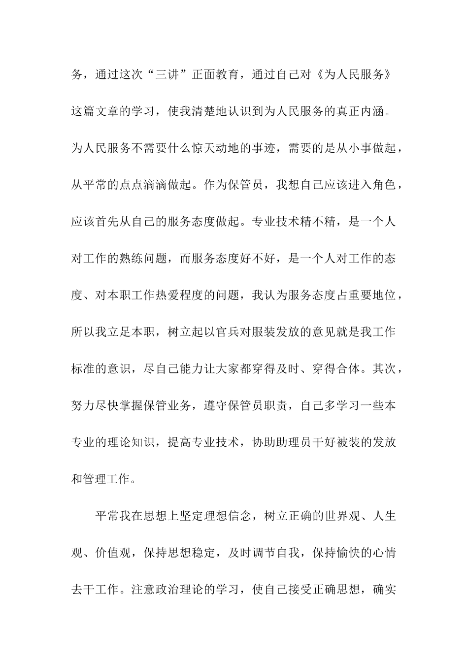 发展党员政审表填写范文_第2页