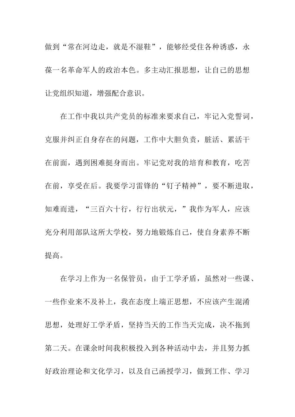 发展党员政审表填写范文_第3页