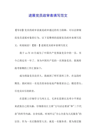 发展党员政审表填写范文