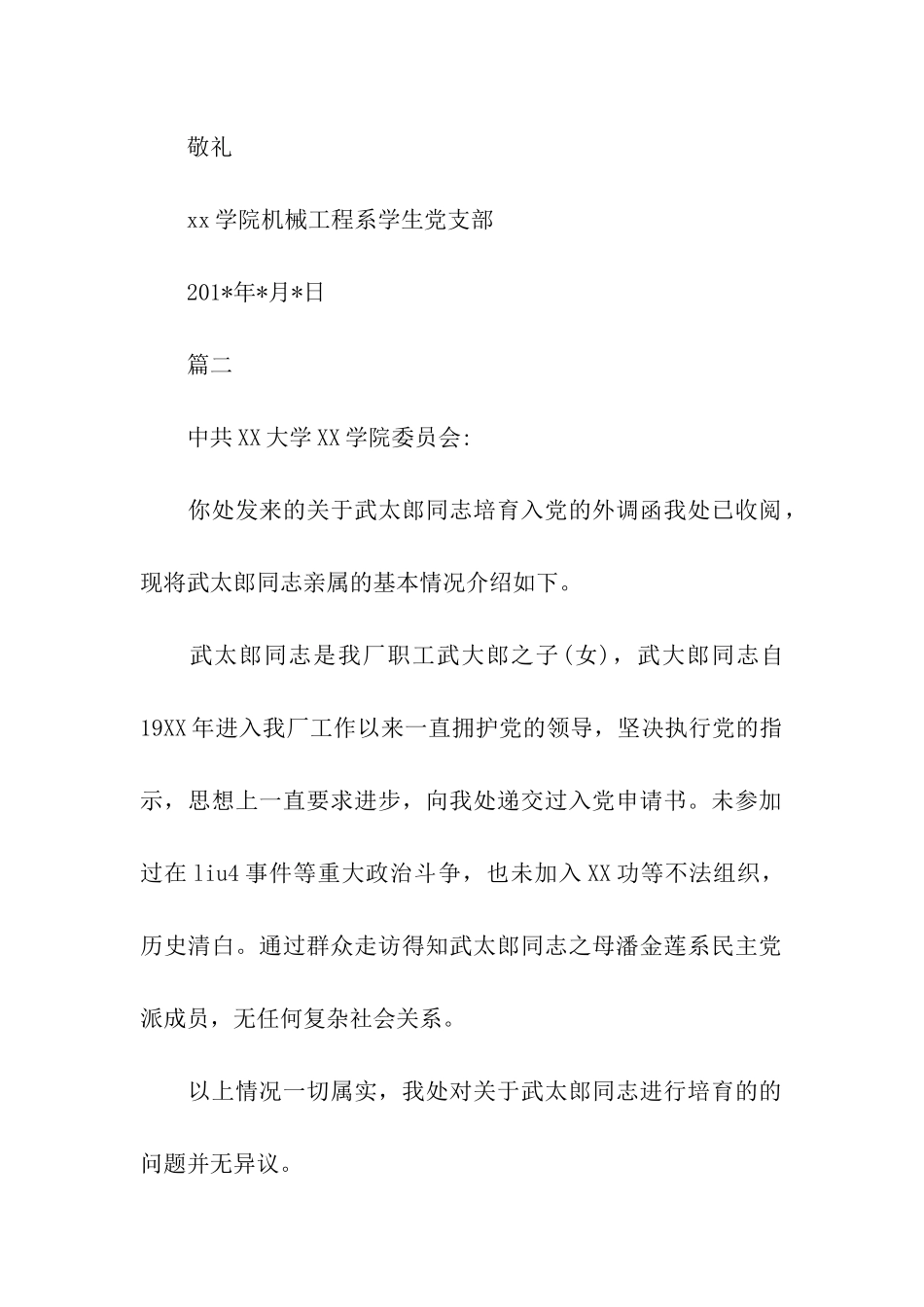 发展党员政审外调函三篇_第2页