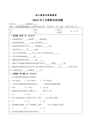 发动机原理及构造A卷-成人高等教育、网络教育