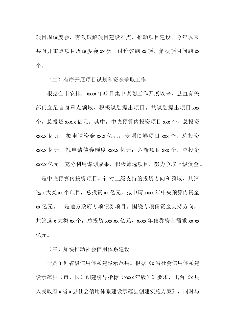 发展和改革委员会关于2024年工作总结及2024年工作谋划_第2页