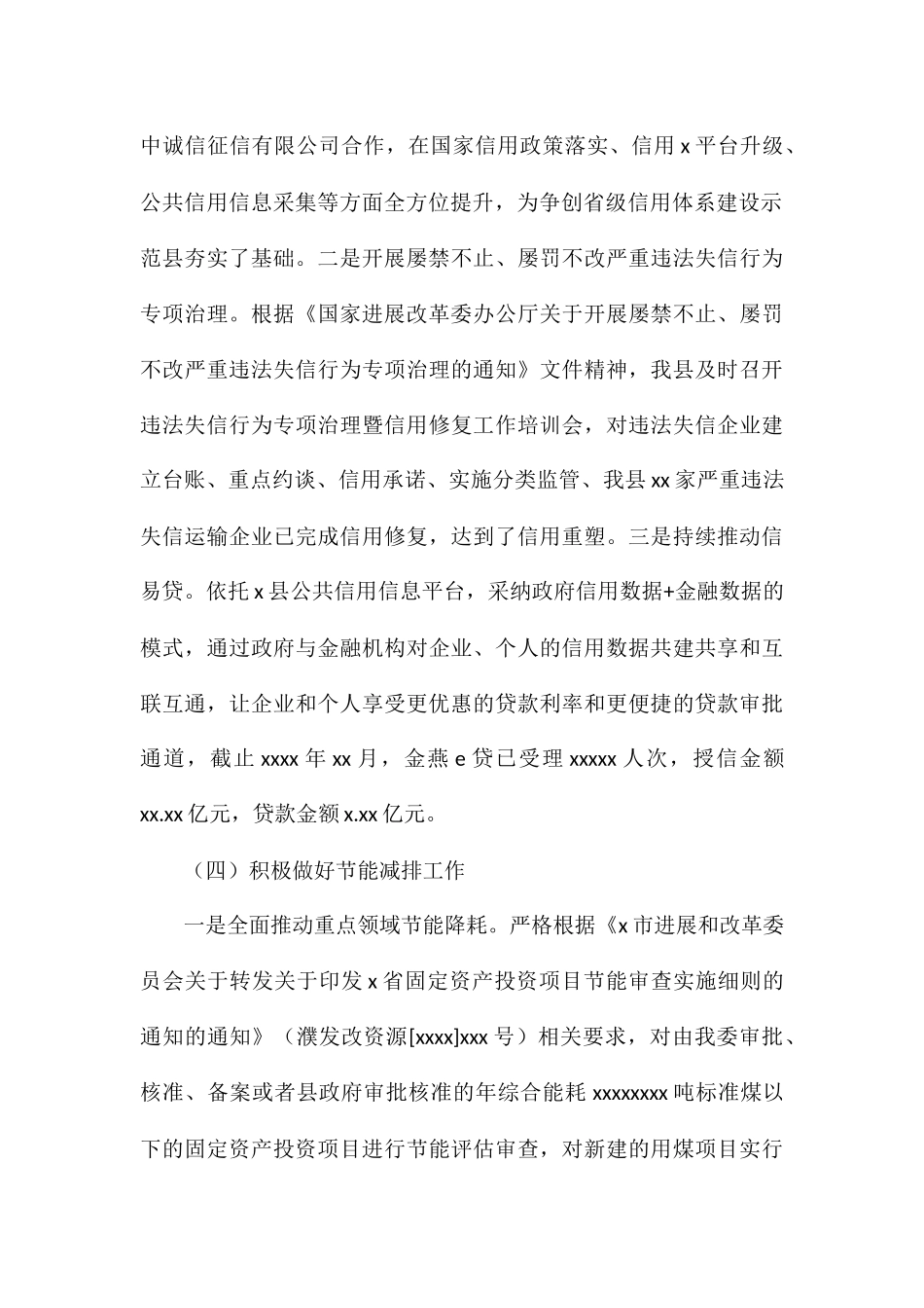 发展和改革委员会关于2024年工作总结及2024年工作谋划_第3页