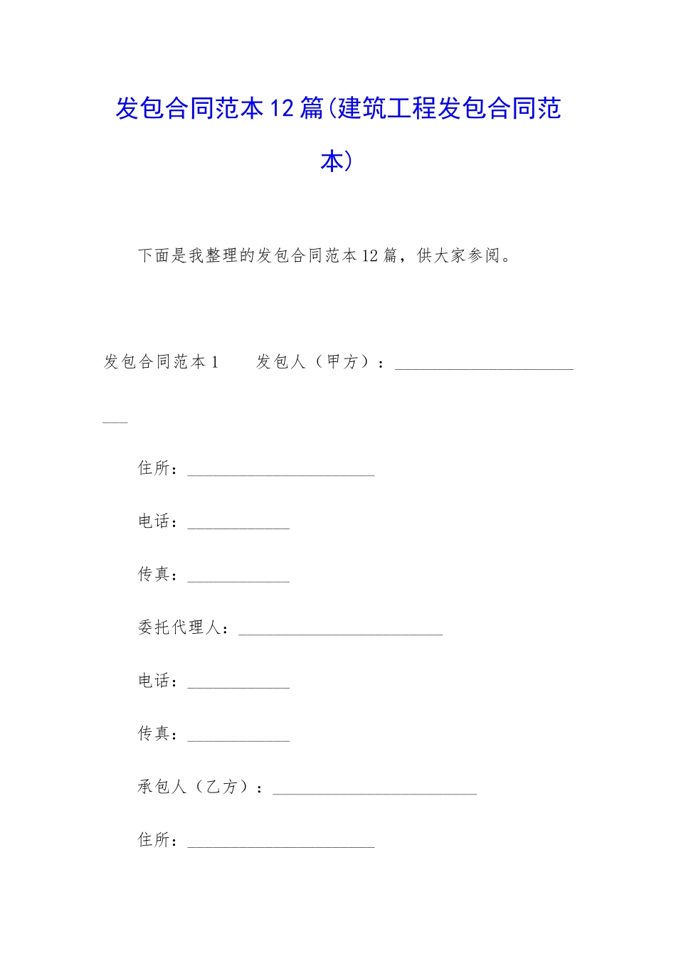 发包合同范本12篇_第1页