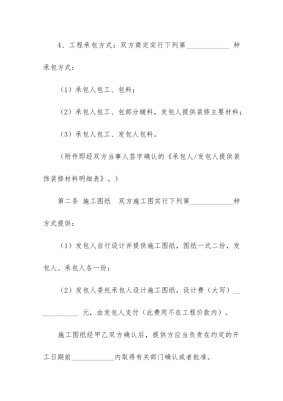 发包合同范本12篇_第3页
