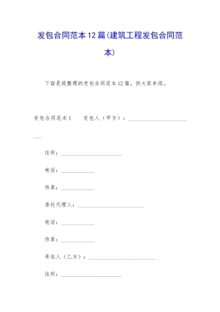 发包合同范本12篇