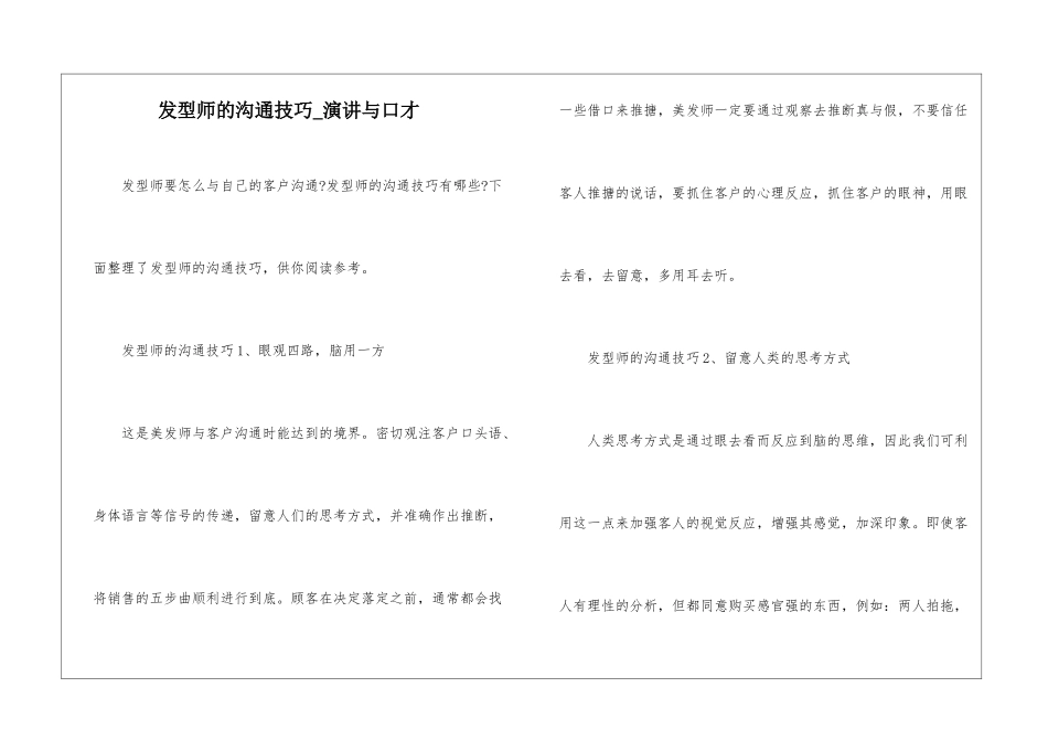 发型师的沟通技巧-演讲与口才_第1页