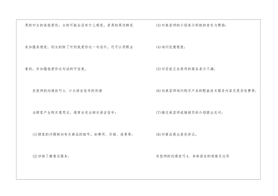 发型师的沟通技巧-演讲与口才_第2页