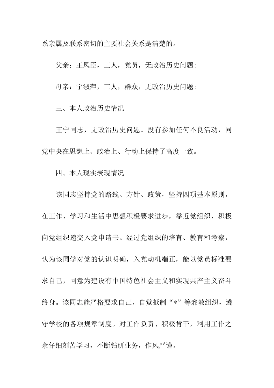 发展党员政审报告_第2页