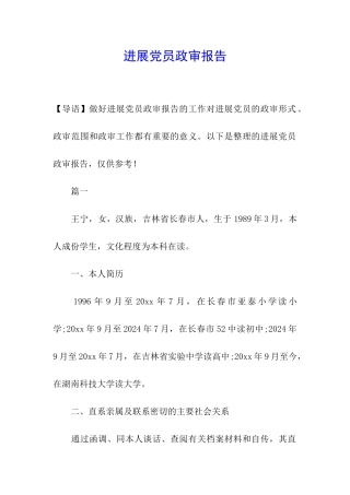 发展党员政审报告