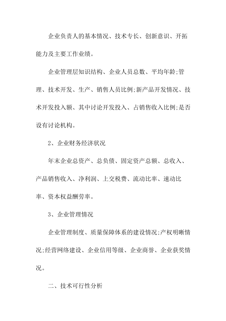 发展信息产业项目可行性研究报告_第2页