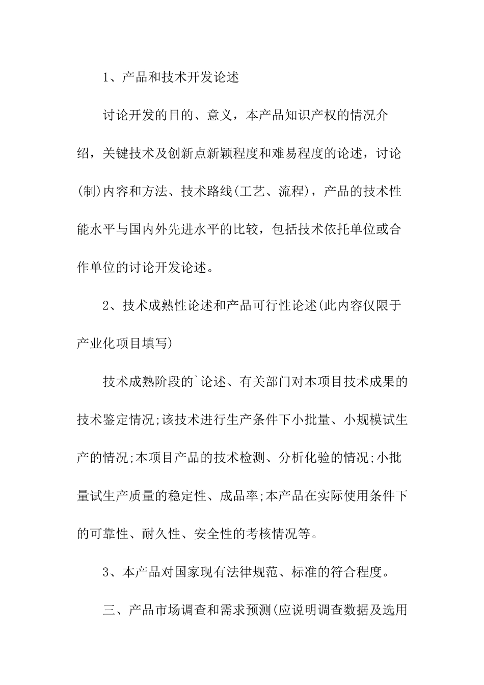 发展信息产业项目可行性研究报告_第3页