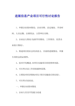 发展信息产业项目可行性研究报告
