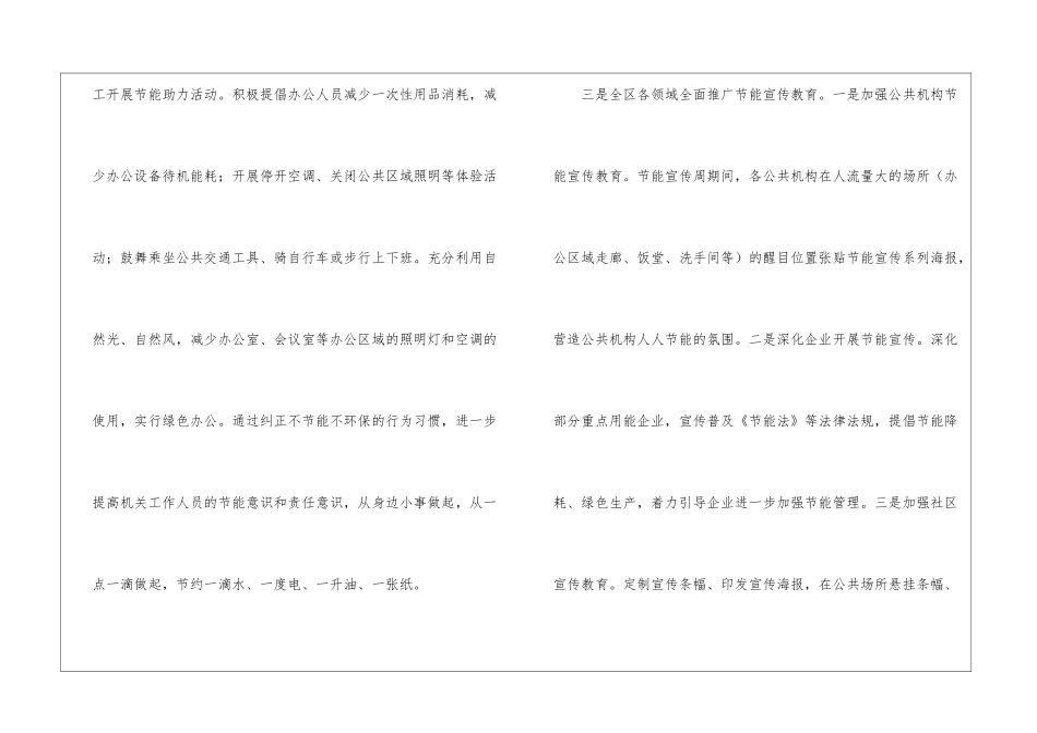 发展和改革委员会节能宣传周活动总结_第3页