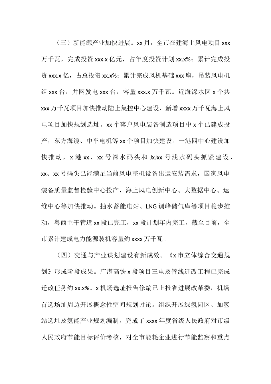 发展和改革局2024年上半年工作总结暨下半年工作安排_第2页