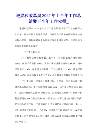 发展和改革局2024年上半年工作总结暨下半年工作安排