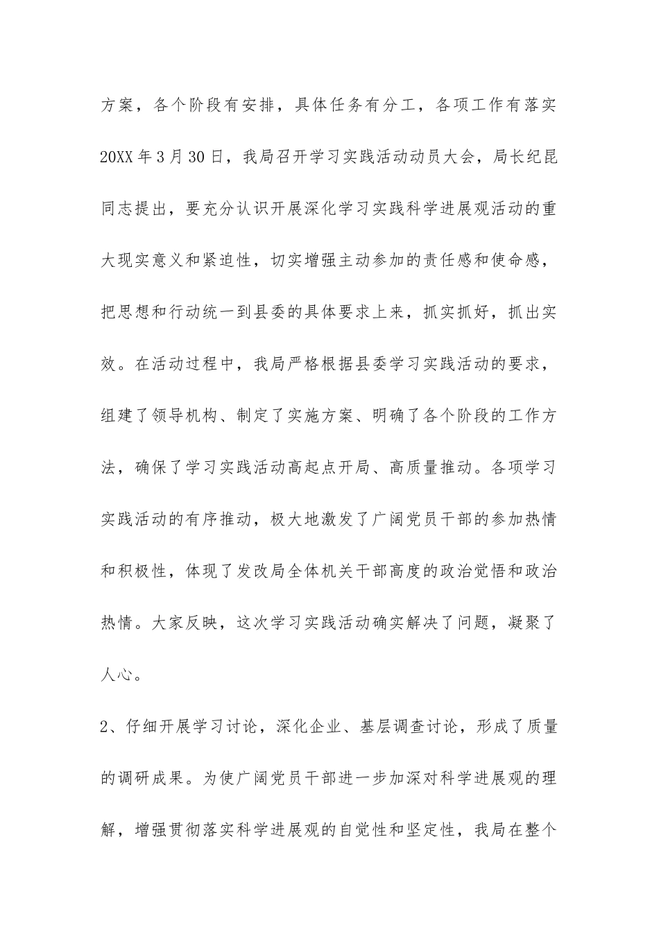 发展和改革局深入学习实践科学发展观活动总结-_第2页