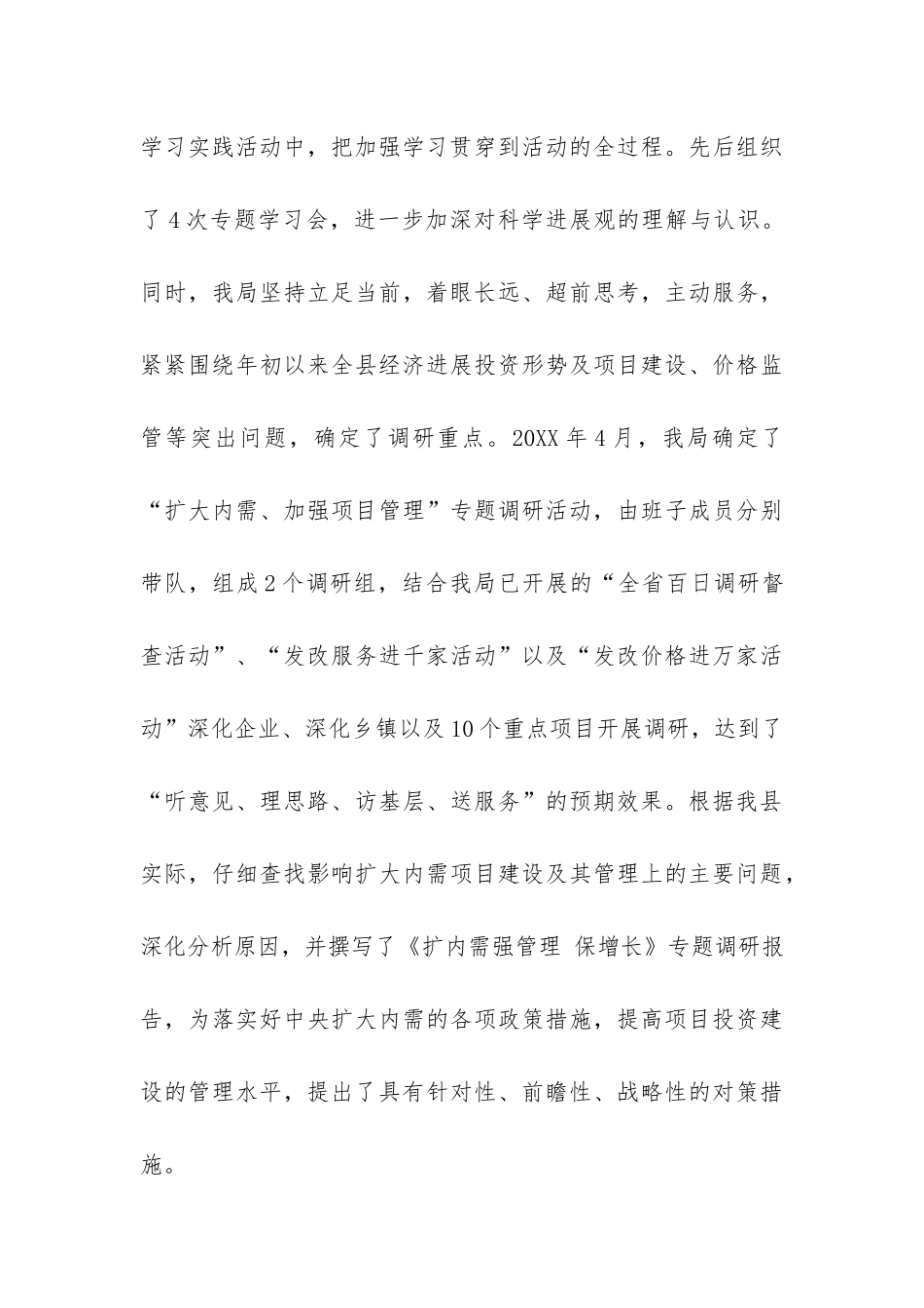 发展和改革局深入学习实践科学发展观活动总结-_第3页