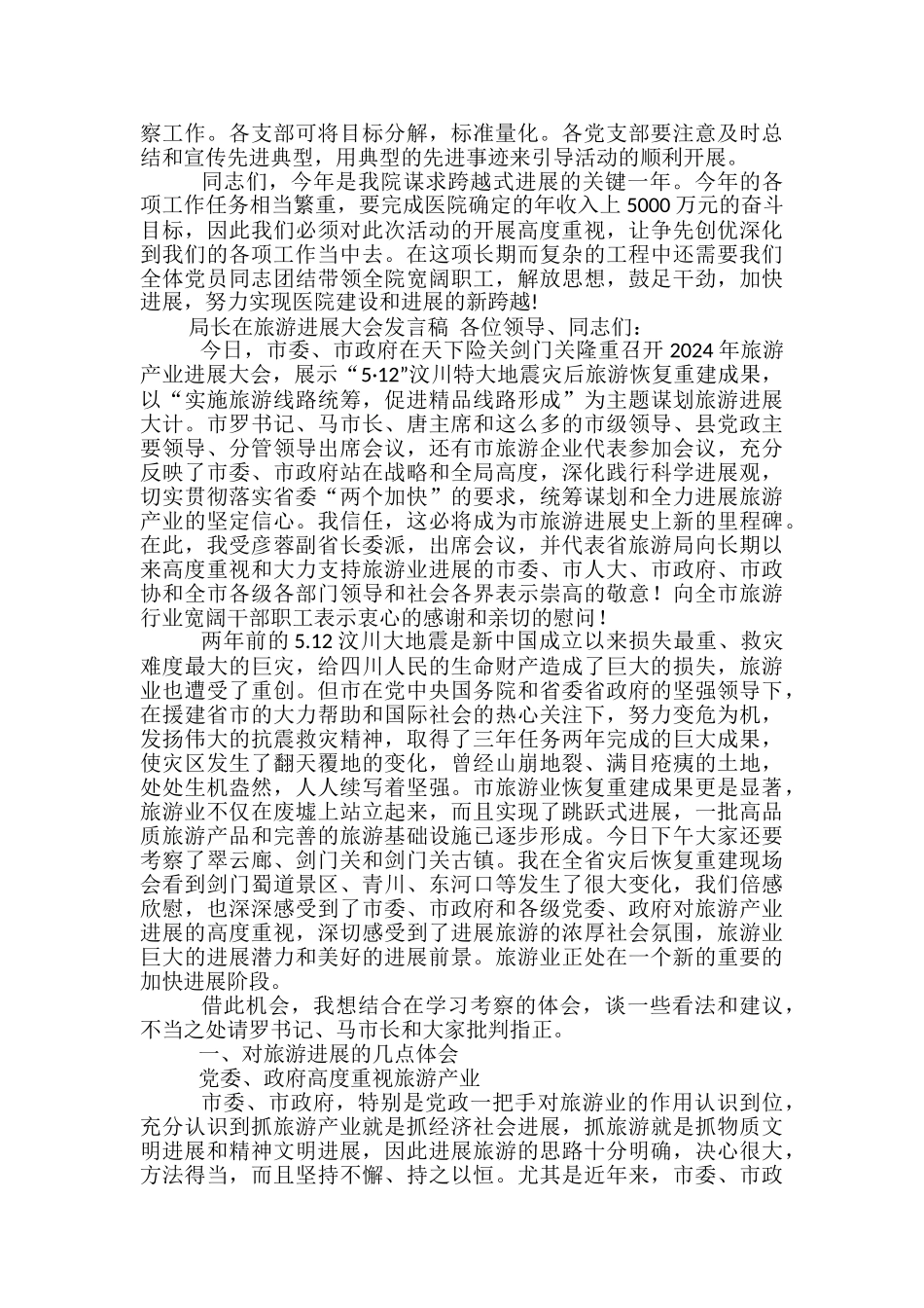 发展大会发言稿范文精选3篇_第3页