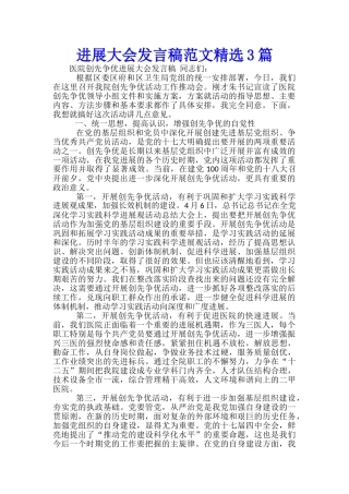 发展大会发言稿范文精选3篇