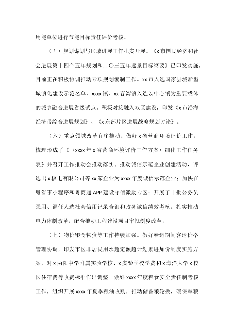 发展和改革局关于2024年上半年工作总结和下半年工作安排_第3页