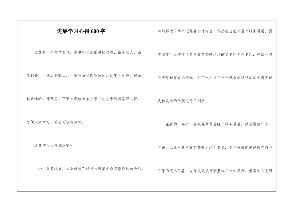 发展学习心得600字_第1页