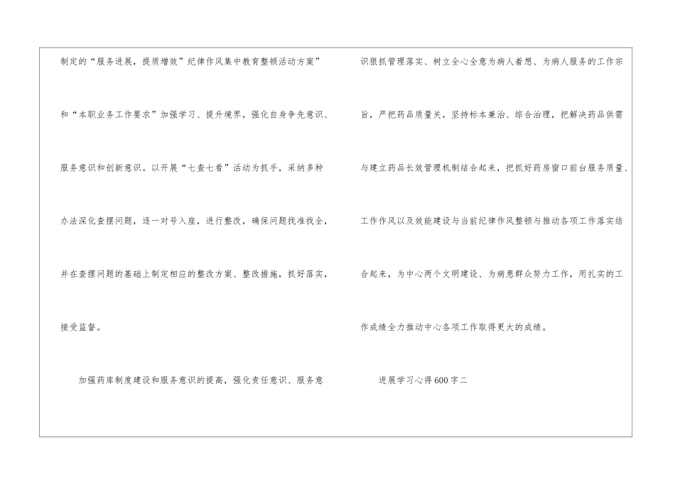 发展学习心得600字_第2页